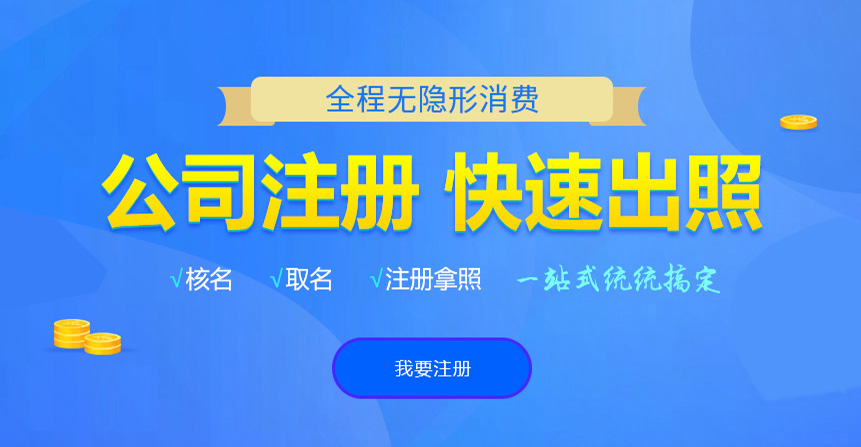 从化悦旭注册公司网